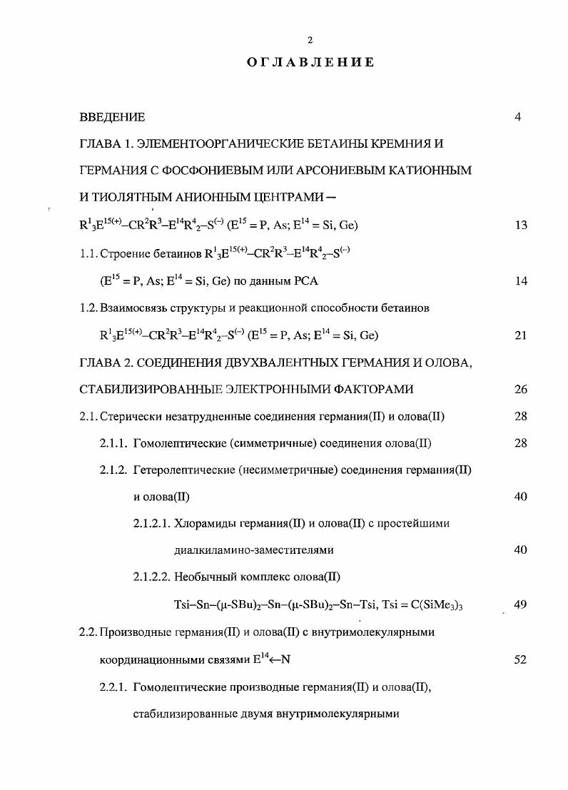 "2.1.Стерически незатрудненные соединения германияП и оловаП