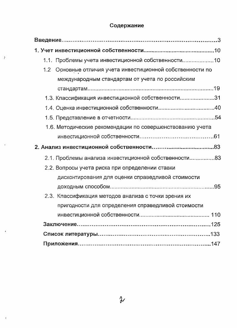 "1. Учет инвестиционной собственности.