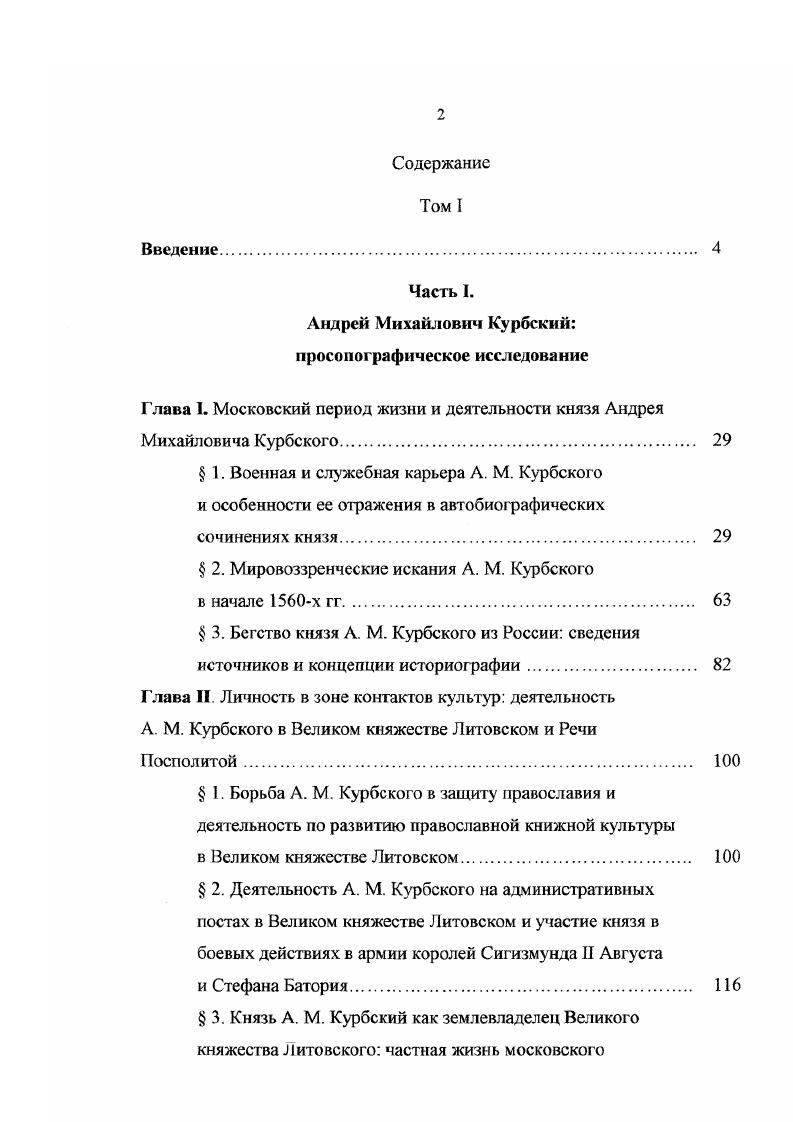 "Андрей Михайлович Курбский просопографическое исследование