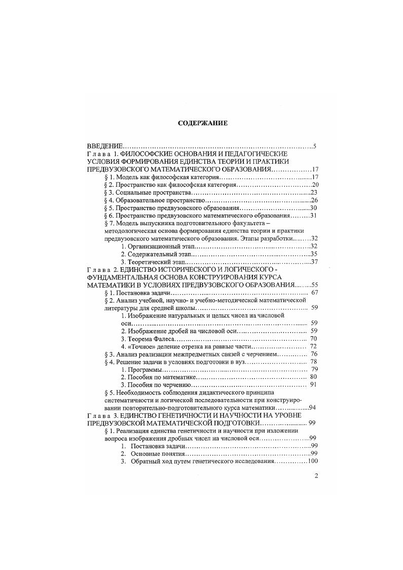 "ПРЕДВУЗОВСКОГО МАТЕМАТИЧЕСКОГО ОБРАЗОВАНИЯ
