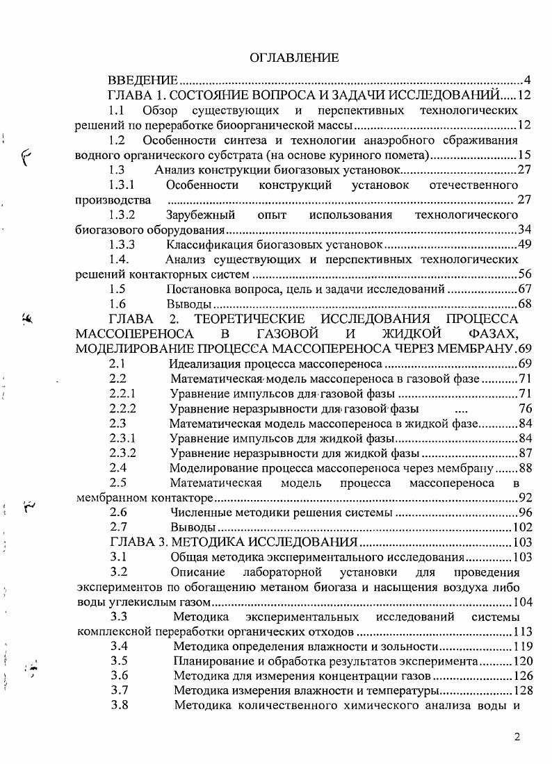 "ГЛАВА 1. СОСТОЯНИЕ ВОПРОСА И ЗАДАЧИ ИССЛЕДОВАНИЙ 