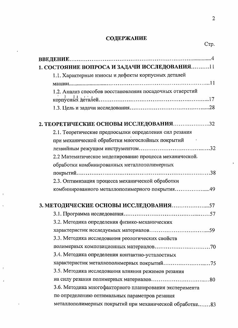 "1. СОСТОЯНИЕ ВОПРОСА И ЗАДАЧИ ИССЛЕДОВАНИЯ 