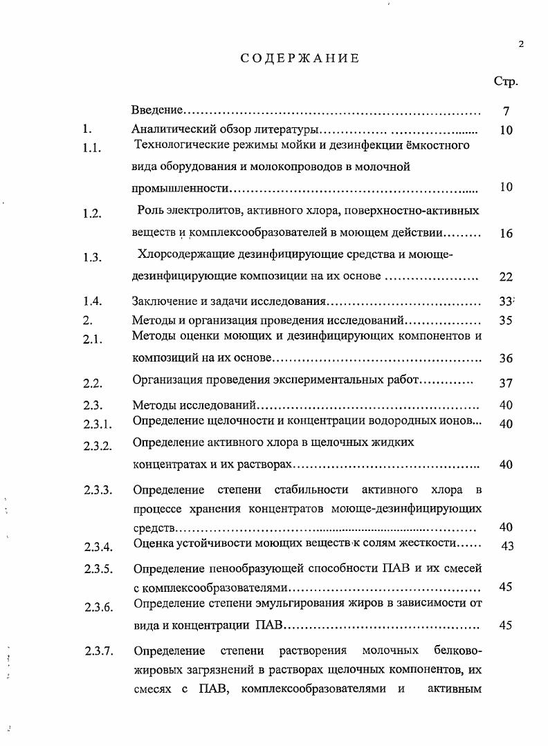"1. Аналитический обзор литературы. 