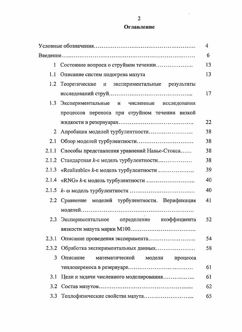 "1 Состояние вопроса о струйном течении З
