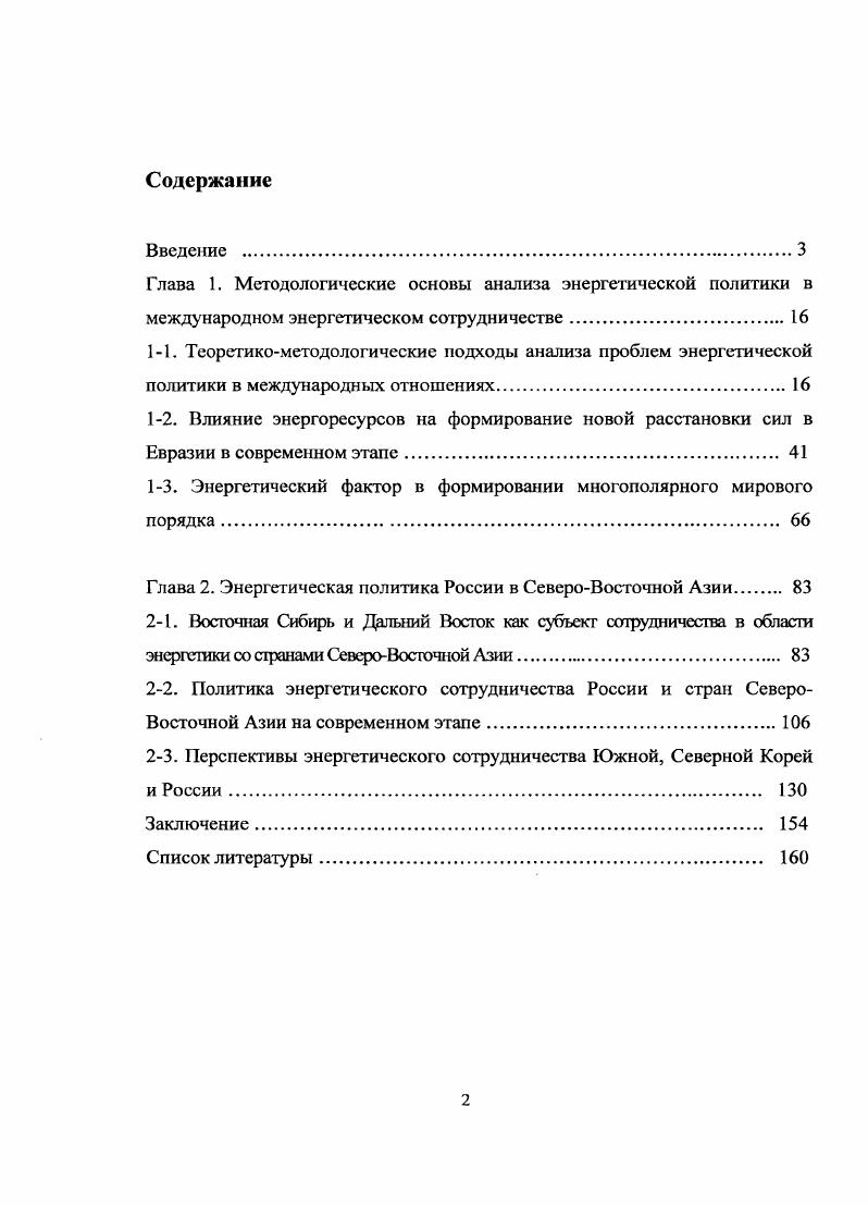 "Глава 1. Методологические основы анализа энергетической политики в
