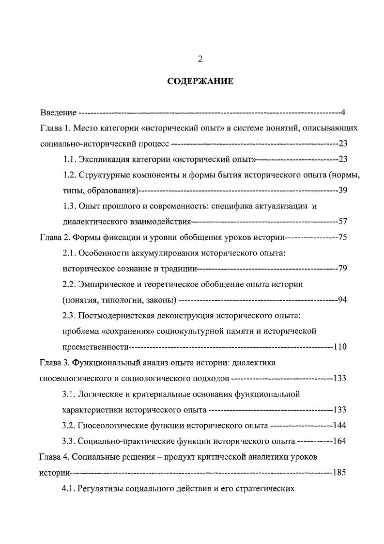 "1.1. Экспликация категории исторический опыт 