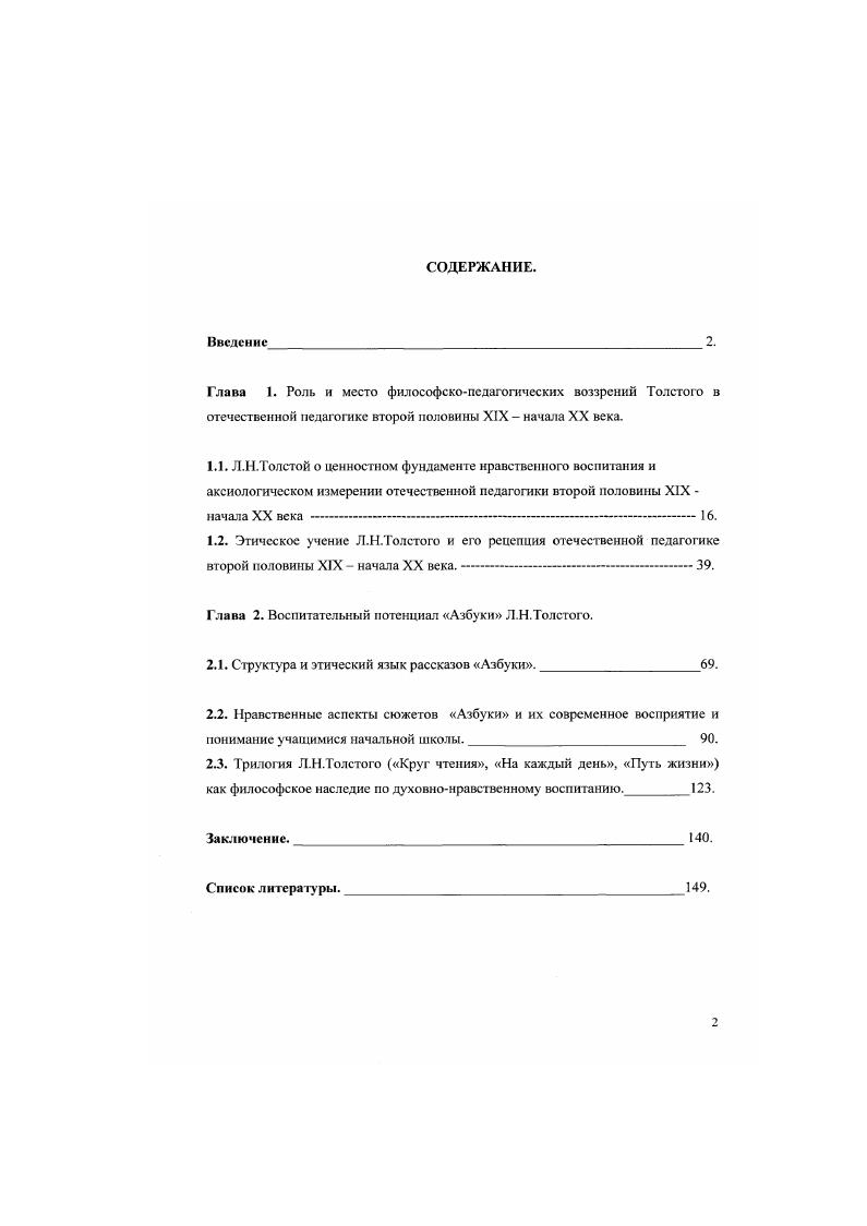"Глава 2. Воспитательный потенциал Азбуки Л.Н.Толстого.