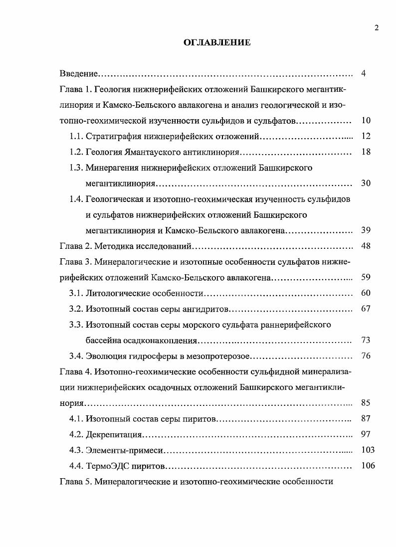 "1.1. Стратиграфия нижнерифейских отложений 