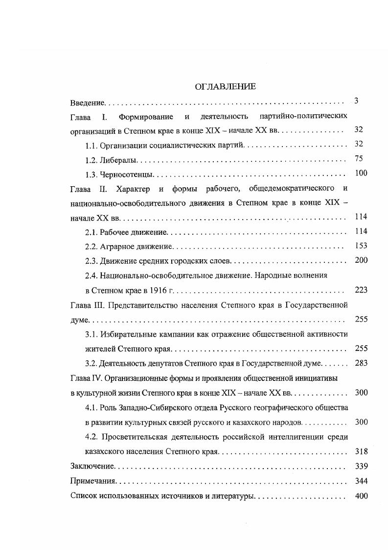 "Глава I. Формирование и деятельность партийнополитических