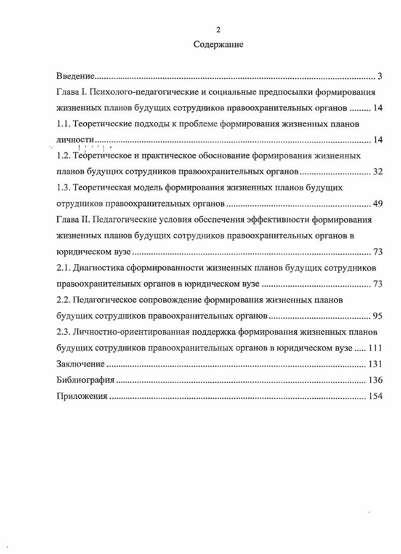 "1.1. Теоретические подходы к проблеме формирования жизненных планов
