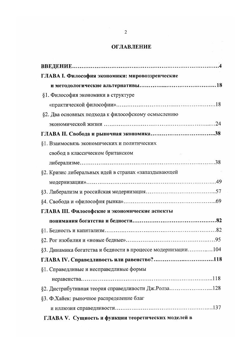 "ГЛАВА I. Философия экономики мировоззренческие