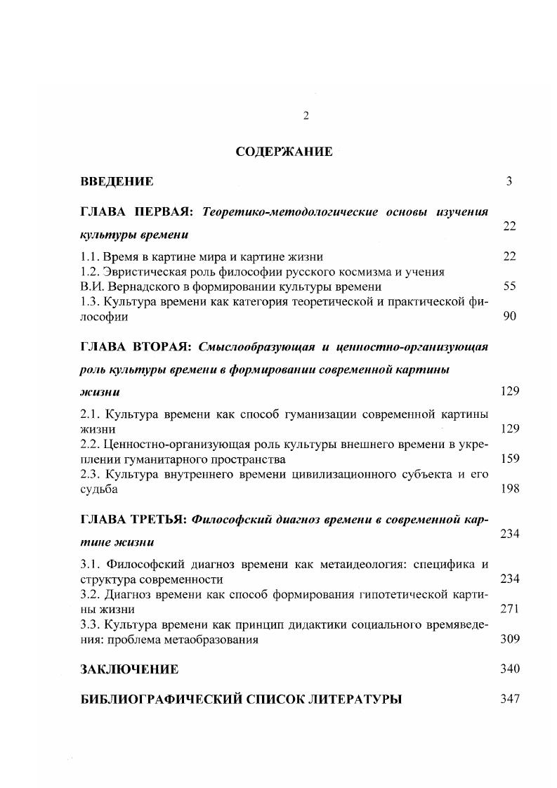 "ГЛАВА ПЕРВАЯ Теоретикометодологические основы изучения культуры времени