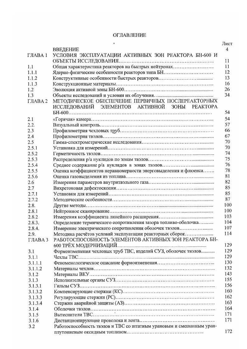 "УСЛОВИЯ ЭКСПЛУАТАЦИИ АКТИВНЫХ ЗОН РЕАКТОРА БН0 И