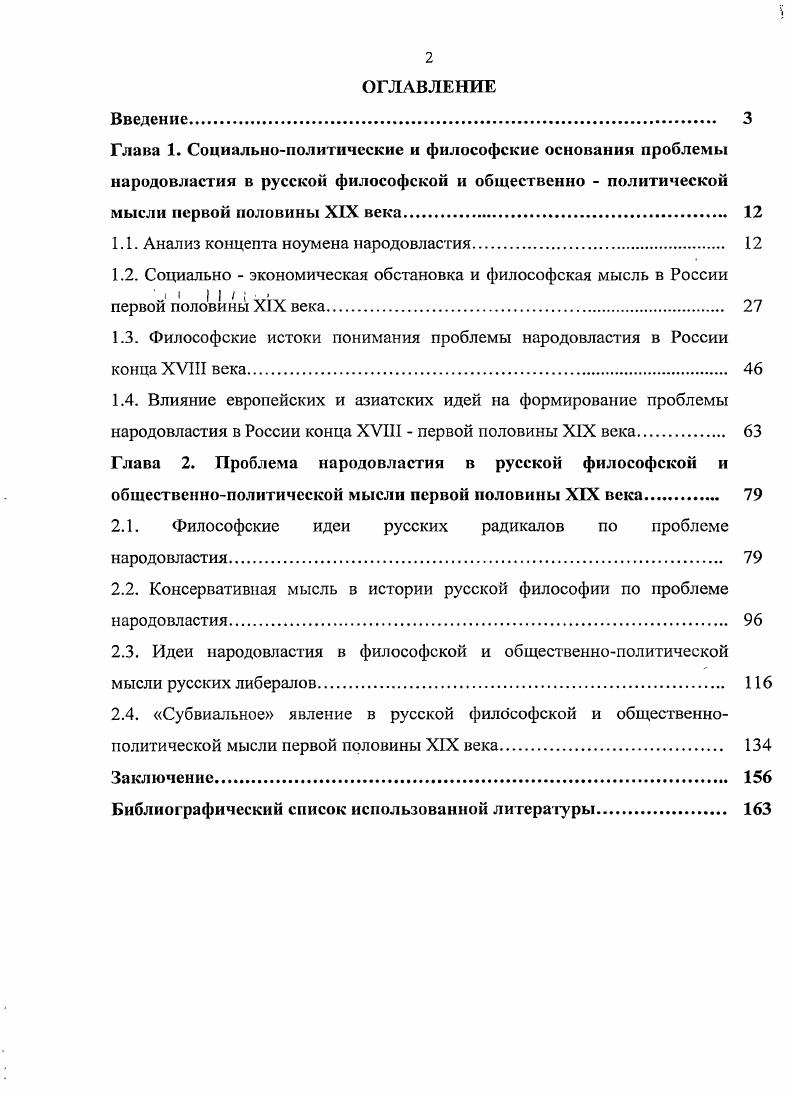 "1.1. Анализ концепта ноумена народовластия. 