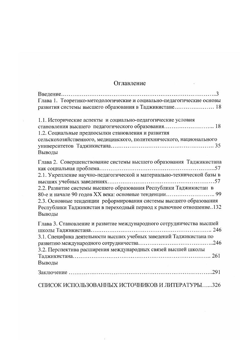 "Глава 3. Становление и развитие международного сотрудничества высшей школы Таджикистана.