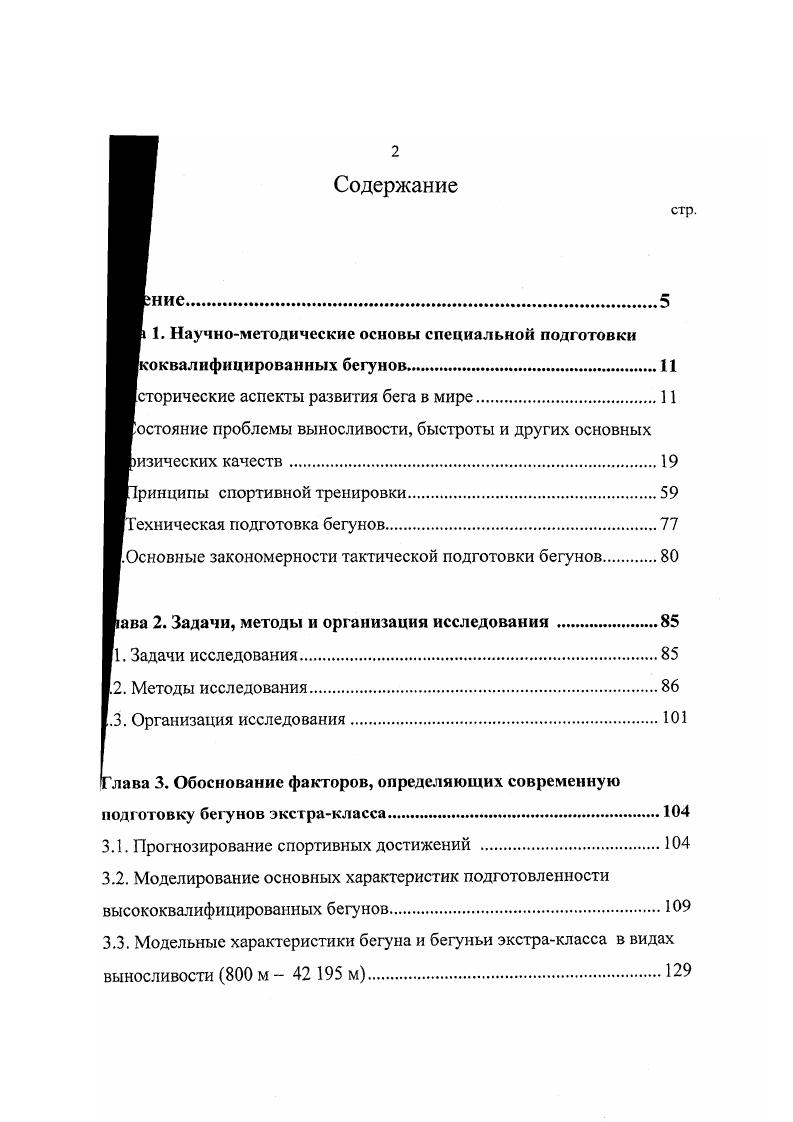 "Научнометодические основы специальной подготовки квалифицированных бегунов