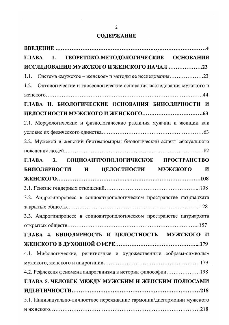 "ГЛАВА 1. ТЕОРЕТИКОМЕТОДОЛОГИЧЕСКИЕ ОСНОВАНИЯ ИССЛЕДОВАНИЯ МУЖСКОГО И ЖЕНСКОГО НАЧАЛ.