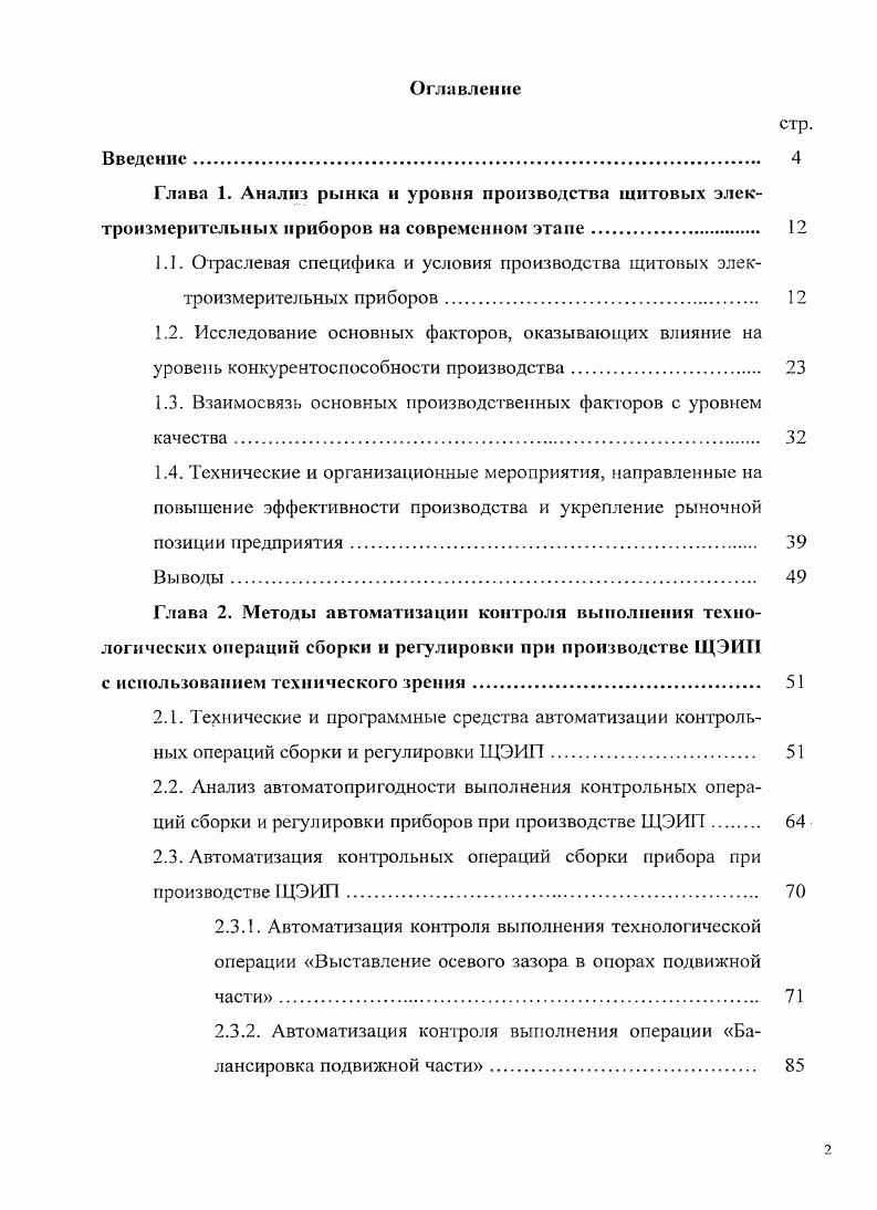 "1.3. Взаимосвязь основных производственных факторов с уровнем качества. 