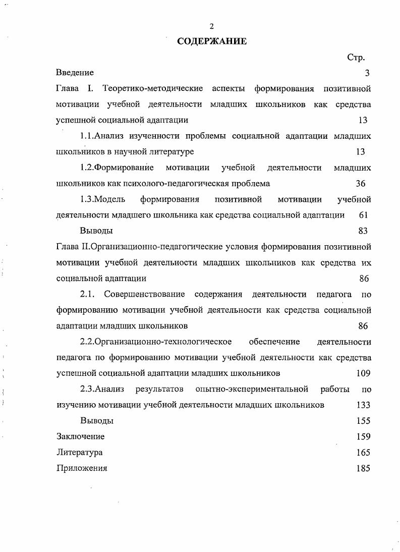 "2.3.Анализ результатов опытноэкспериментальной работы по изучению мотивации учебной деятельности младших школьников 