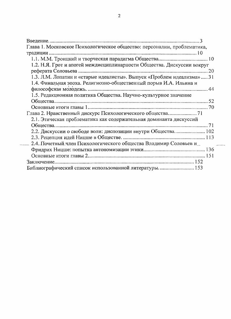 "Глава 1. Московское Психологическое общество персоналии, проблематика, традиции
