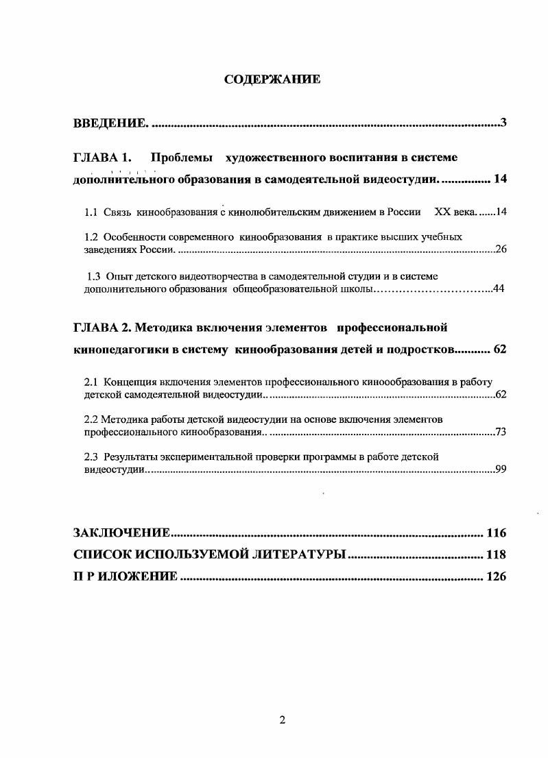 "1.1 Связь кинообразования с кинолюбитслъским движением в России XX века 