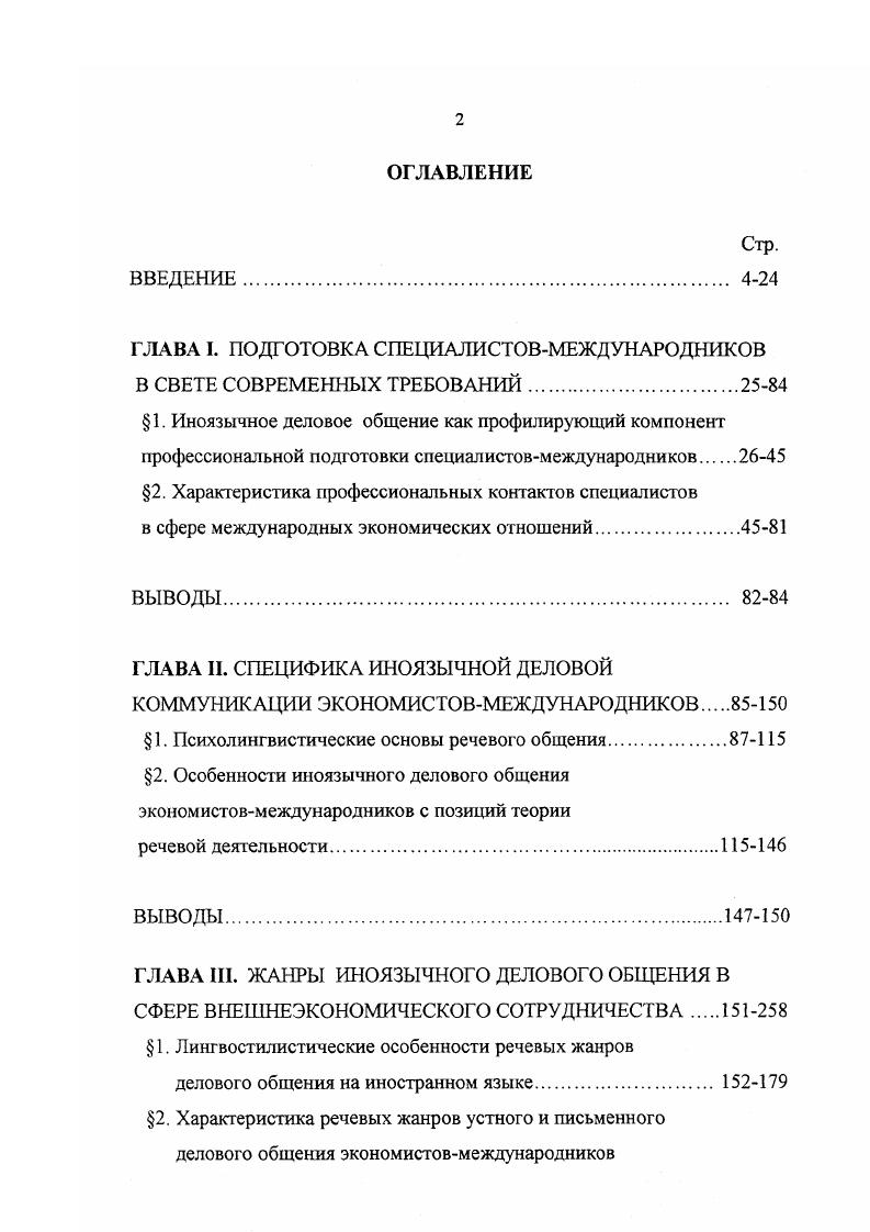 "ГЛАВА I. ПОДГОТОВКА СПЕЦИАЛИСТОВМЕЖДУНАРОДНИКОВ