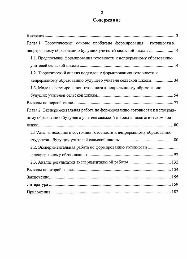 "2.2. Экспериментальная работа по формированию готовности.