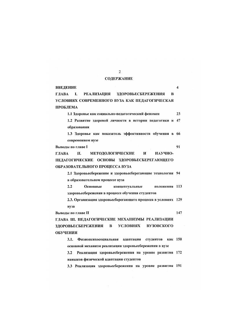 "1.1 Здоровье как социалыюпедагогнчсский феномен 