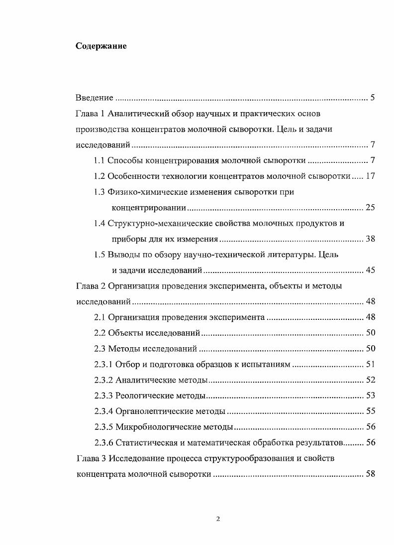 "1.1 Способы концентрирования молочной сыворотки