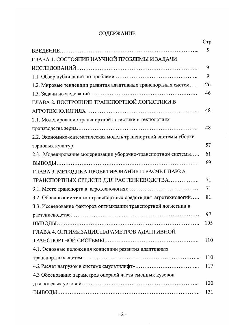 "ГЛАВА 1. СОСТОЯНИЕ НАУЧНОЙ ПРОБЛЕМЫ И ЗАДАЧИ ИССЛЕДОВАНИЙ 