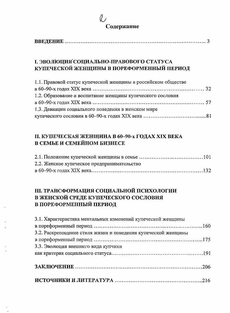 "I. ЭВОЛЮЦИЯСОЦИАЛЬНОПРАВОВОГО СТАТУСА КУПЕЧЕСКОЙ ЖЕНЩИНЫ В ПОРЕФОРМЕННЫЙ ПЕРИОД