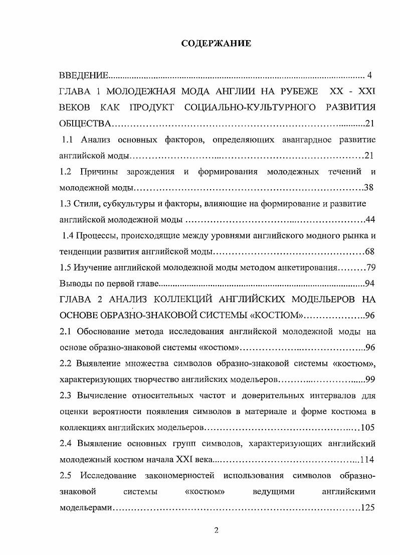 "1Л Анализ основных факторов, определяющих авангардное развитие английской моды.