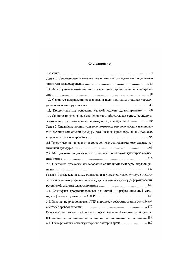 "1.1 Институциональный подход п изучении современного здравоохранения 