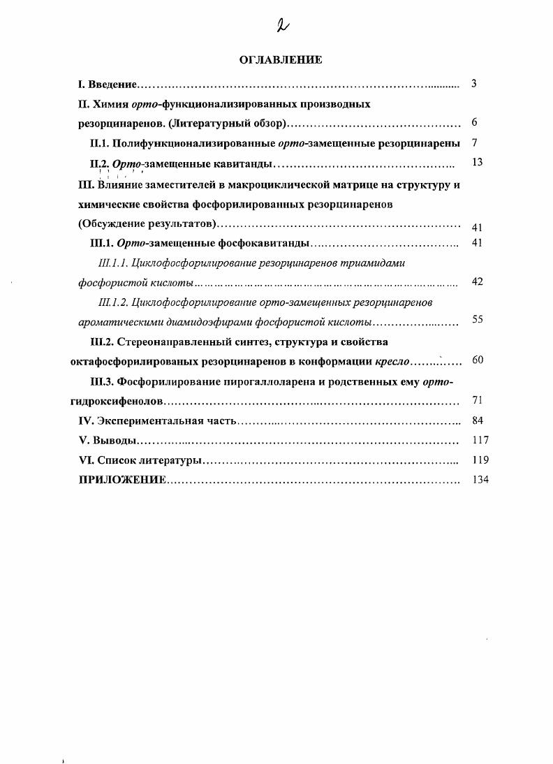 "установлена по данным спектров ЯМР С. I.