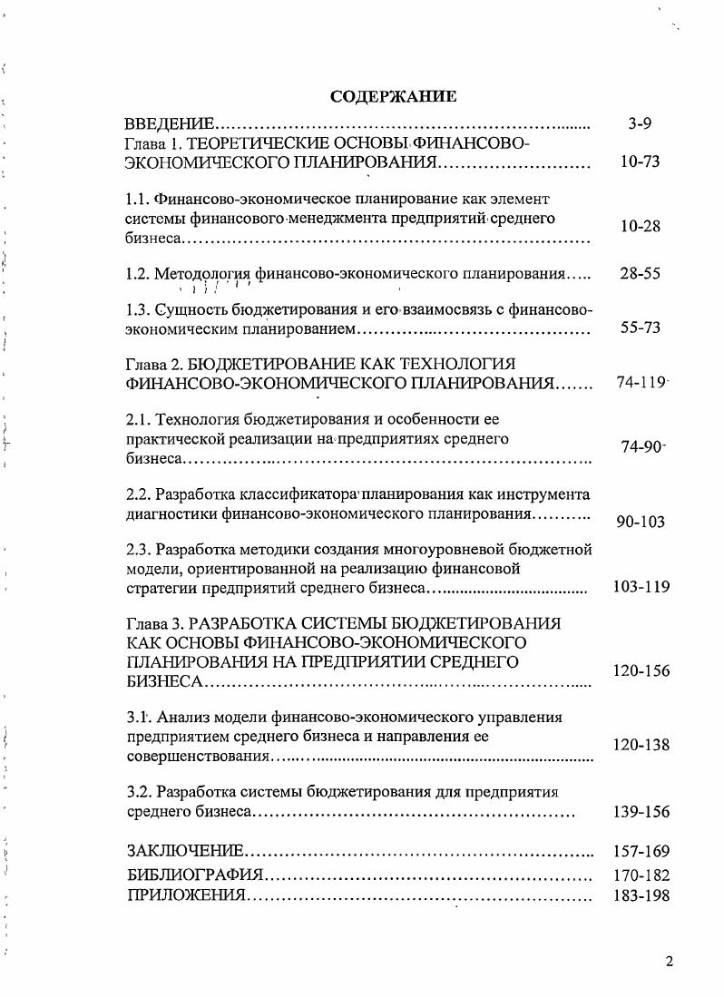 "Глава 1. ТЕОРЕТИЧЕСКИЕ ОСНОВЫ ФИНАНСОВОЭКОНОМИЧЕСКОГО планирован.