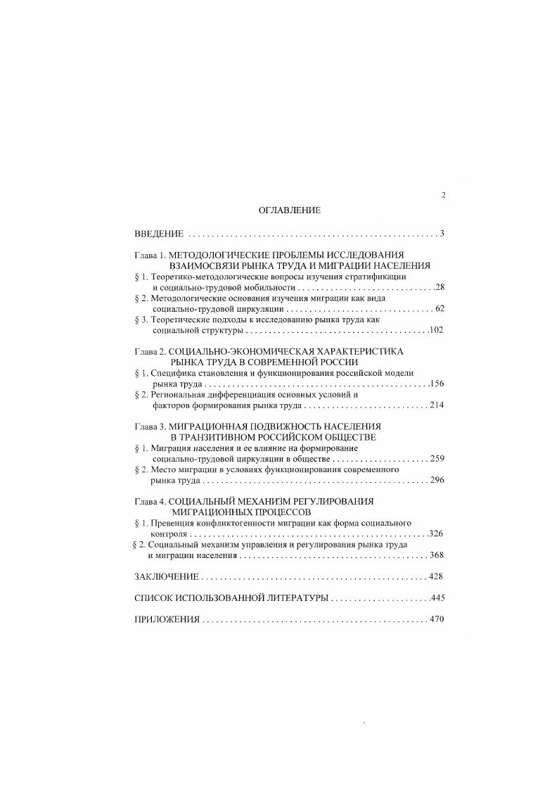 "Глава 1. МЕТОДОЛОГИЧЕСКИЕ ПРОБЛЕМЫ ИССЛЕДОВАНИЯ