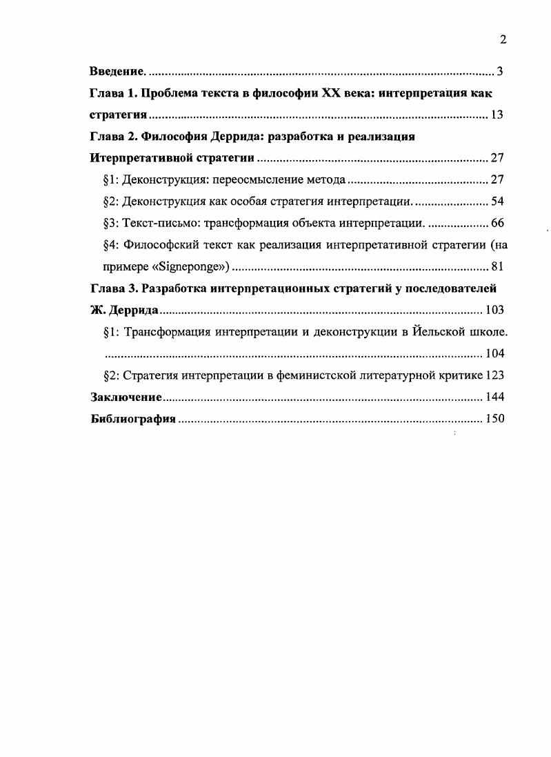 "Глава 1. Проблема текста в философии XX века интерпретация как