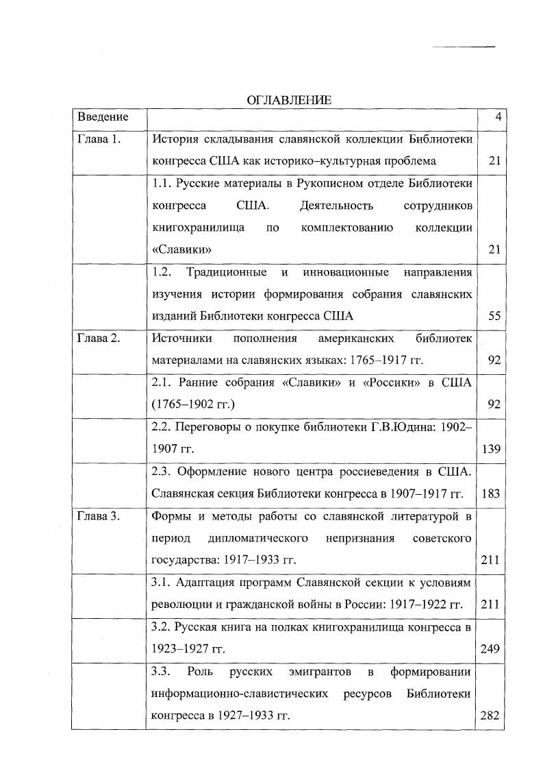 " 2.1. Ранние собрания Славики и Россики в США гг. 