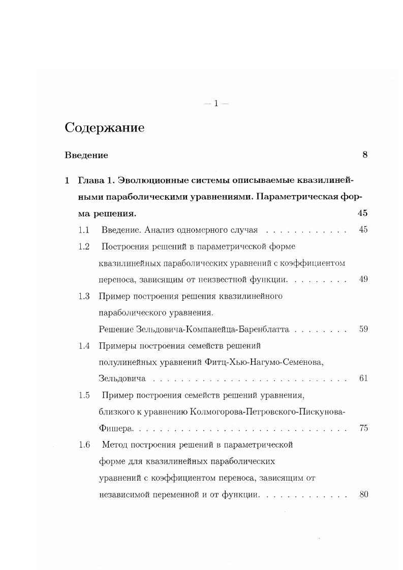 "1.1 Введение. Анализ одномерного случая 