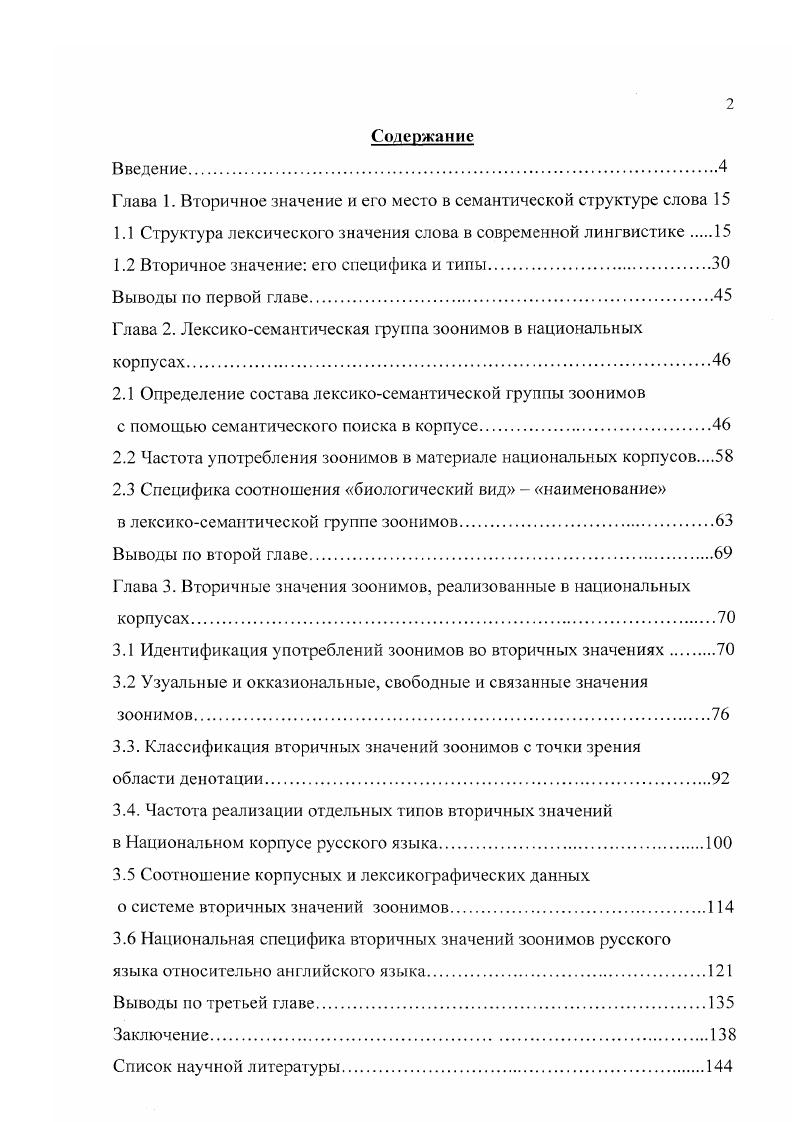 "Глава 1. Вторичное значение и его место в семантической структуре слова 