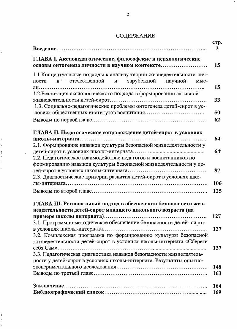 "ГЛАВА II. Педагогическое сопровождение детейсирот в условиях школыинтерната. 