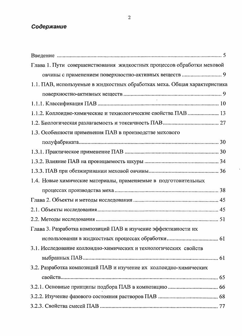 "1.1.2. Коллоиднохимические и технологические свойства ПАВ