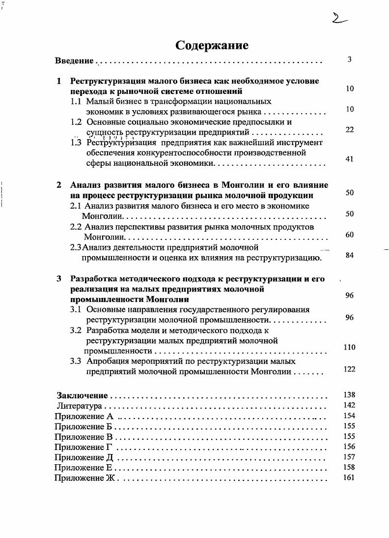 "
1.1 Малый бизнес в трансформации национальных