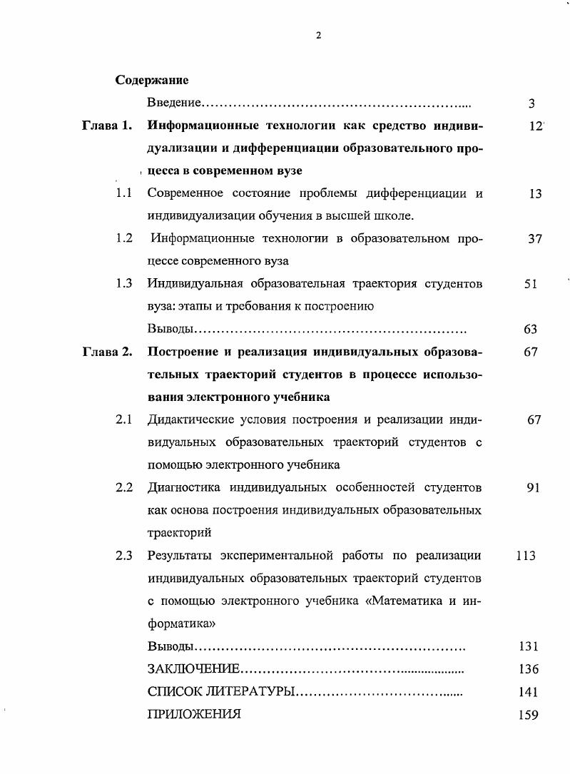 "Глава 1. Информационные технологии как средство индиви 