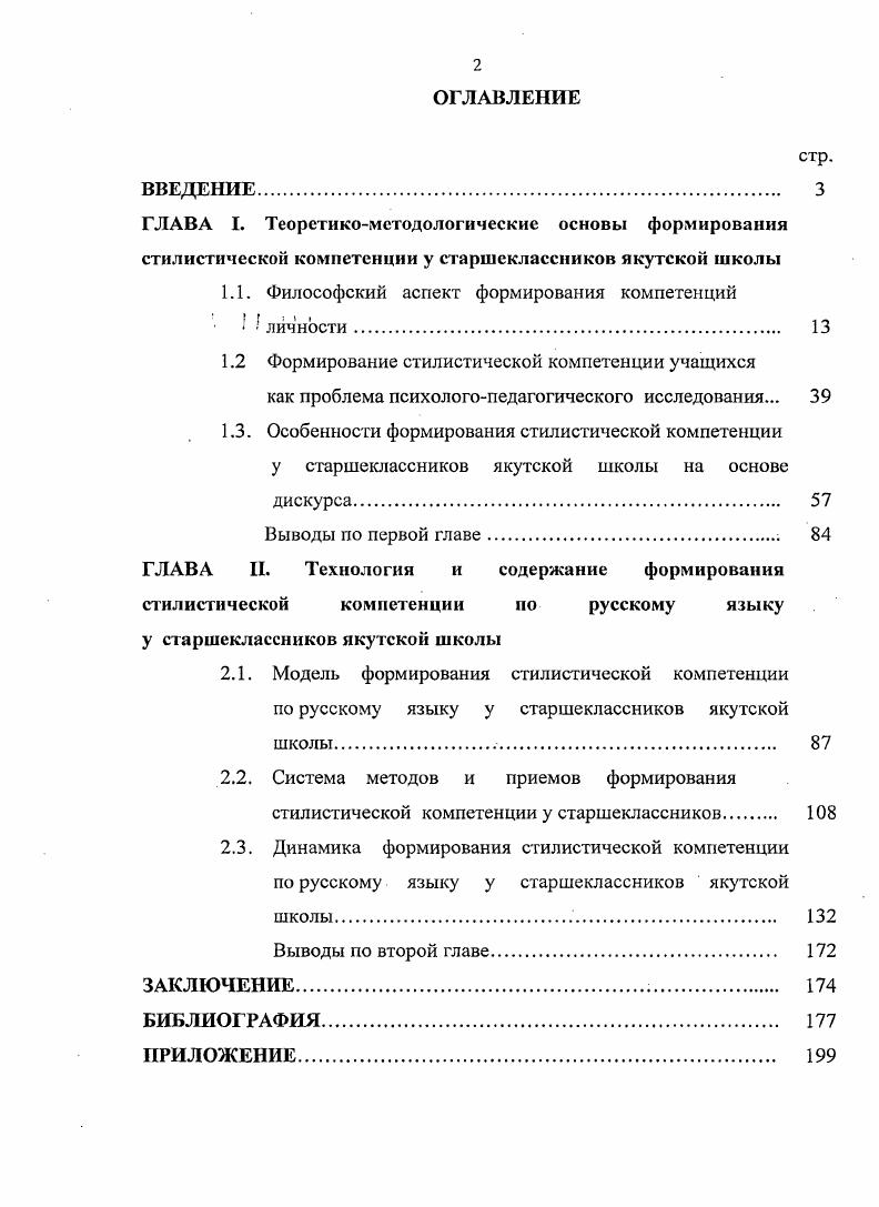 "1.1. Философский аспект формирования компетенций