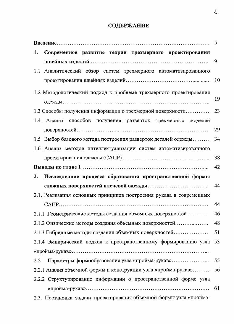 "1. Современное развитие теории трехмерного проектирования швейных изделий 
