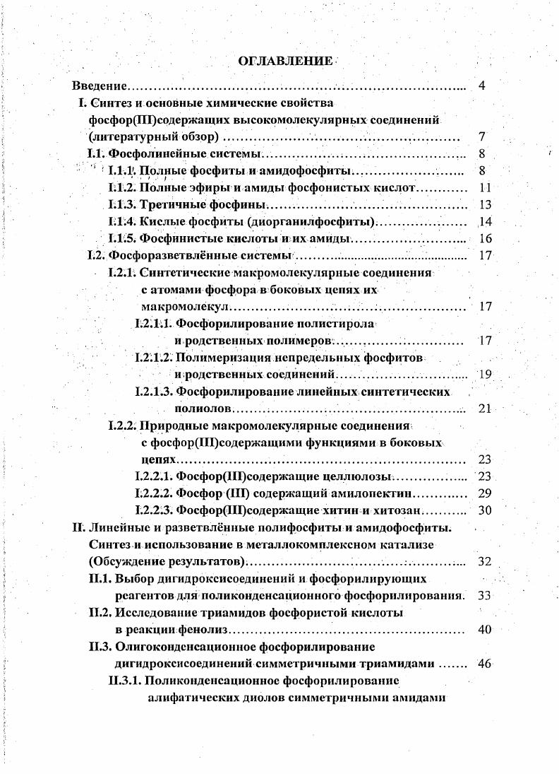 "   1.1.1. Полные фосфиты и амидофосфиты 
