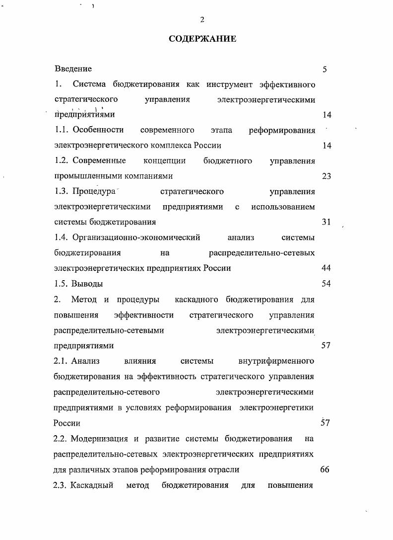 "1.1. Особенности современного этапа реформирования