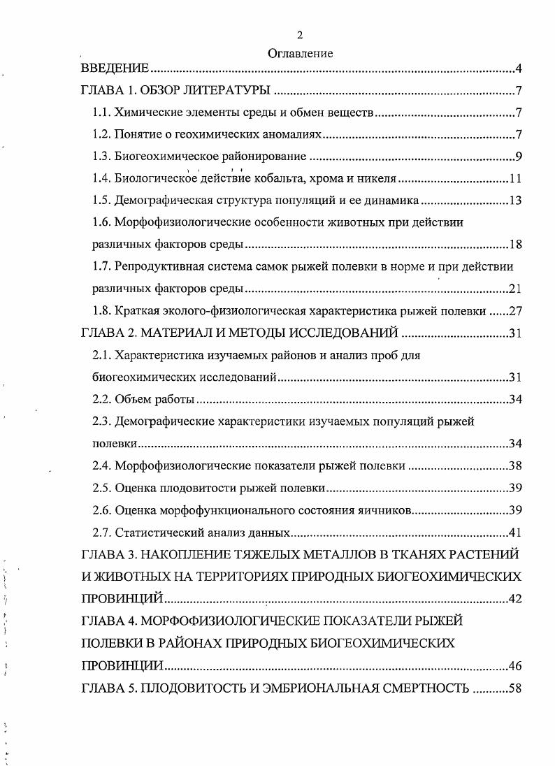 "1.1. Химические элементы среды и обмен веществ.
