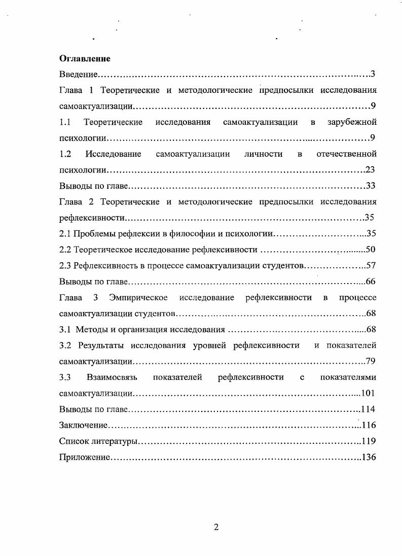 "1.1 Теоретические исследования самоактуализации в зарубежной